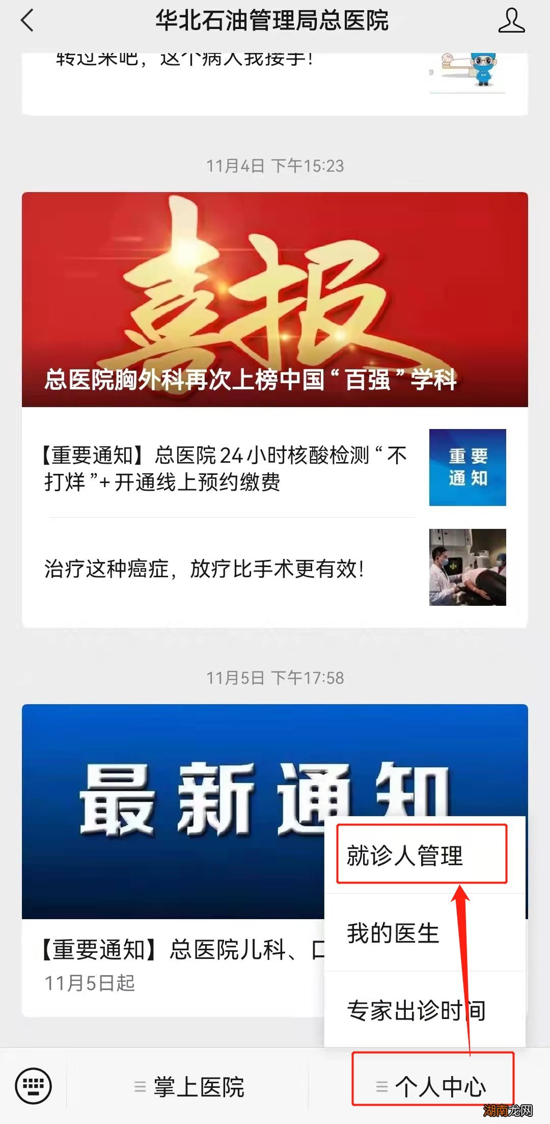 华北石油总医院核酸检测开放时间