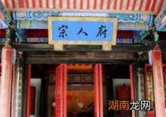 宗人府是个怎样的机构？是什么时候设立的？