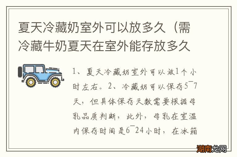 需冷藏牛奶夏天在室外能存放多久 夏天冷藏奶室外可以放多久