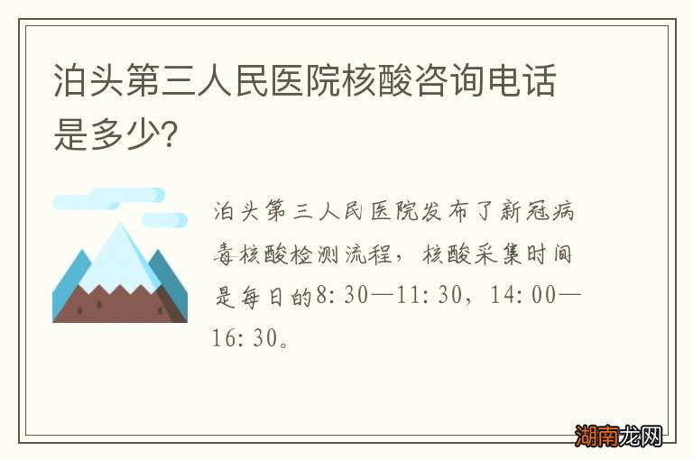 泊头第三人民医院核酸咨询电话是多少?