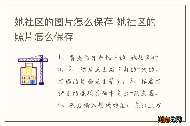 她社区的图片怎么保存 她社区的照片怎么保存