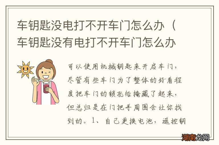 车钥匙没有电打不开车门怎么办 车钥匙没电打不开车门怎么办
