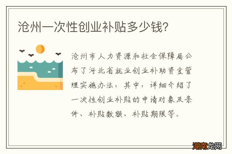 沧州一次性创业补贴多少钱？