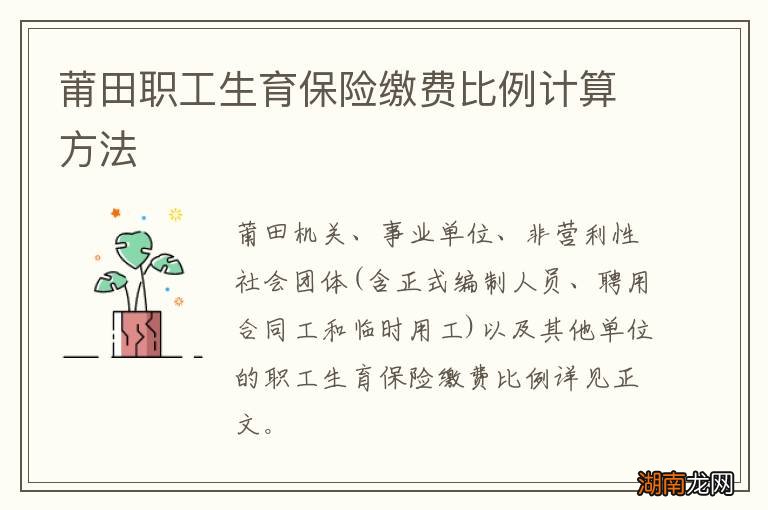 莆田职工生育保险缴费比例计算方法