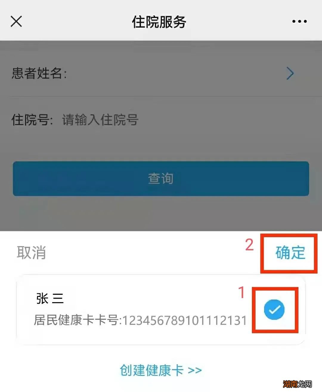 河间市中医院怎么查询住院费用?