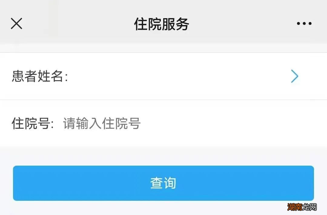 河间市中医院怎么查询住院费用?