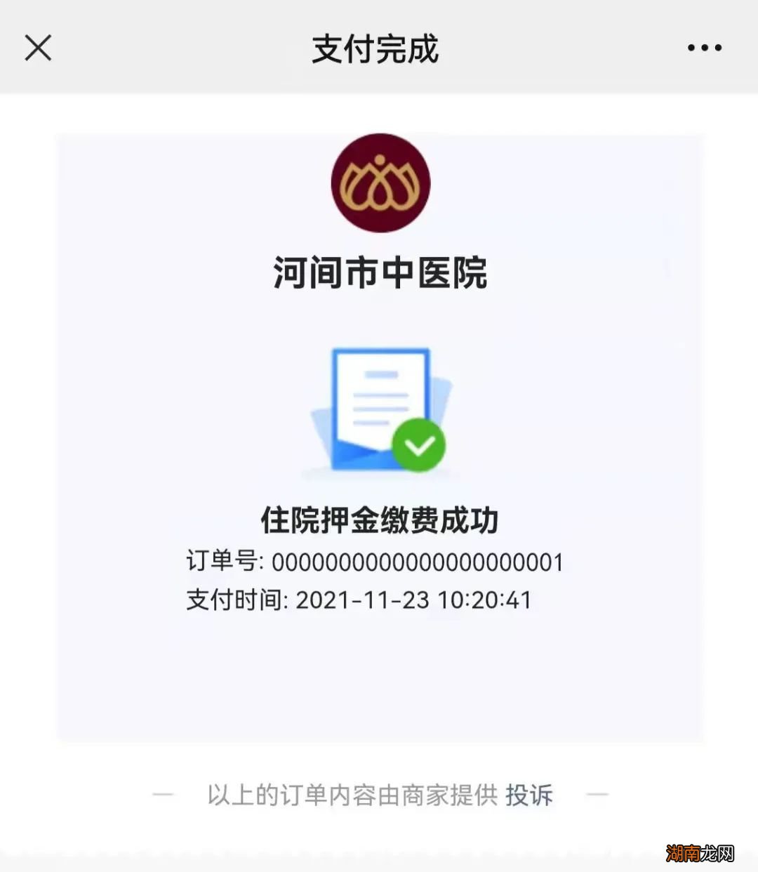 河间市中医院怎么查询住院费用?