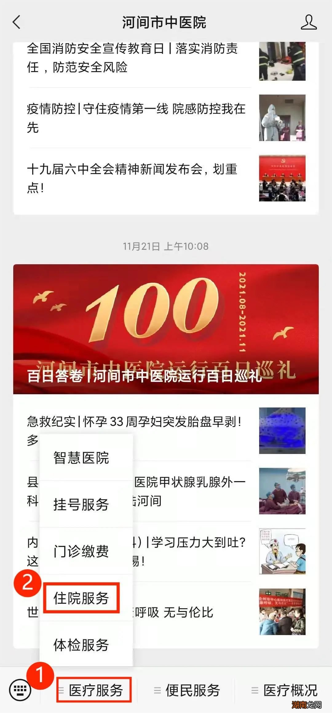 河间市中医院怎么在网上缴纳住院押金？