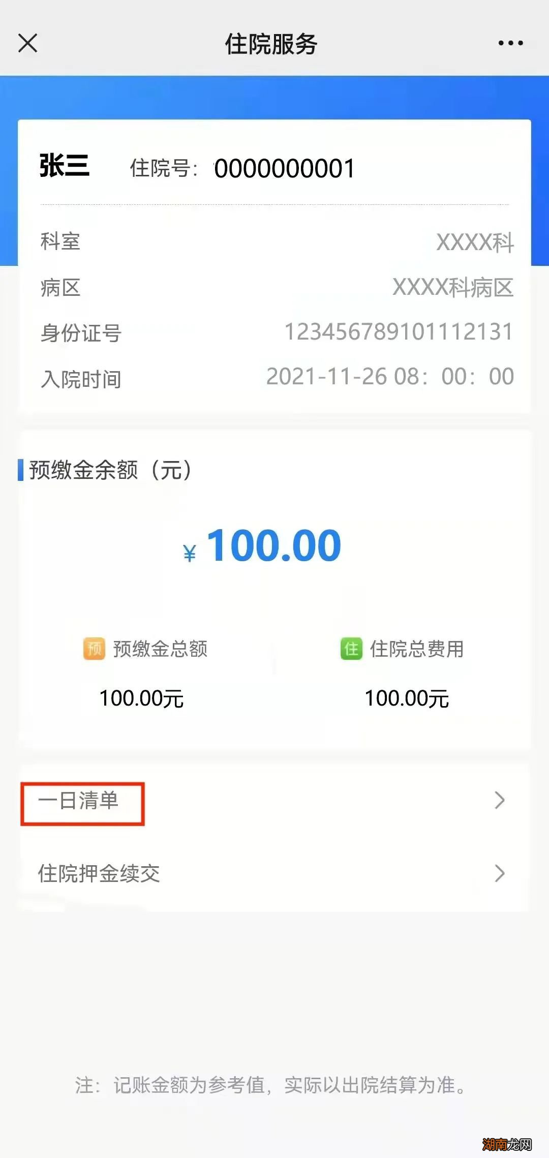 河间市中医院怎么在网上缴纳住院押金？