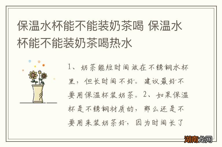 保温水杯能不能装奶茶喝 保温水杯能不能装奶茶喝热水