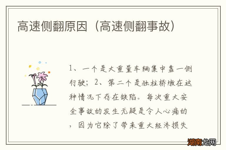 高速侧翻事故 高速侧翻原因