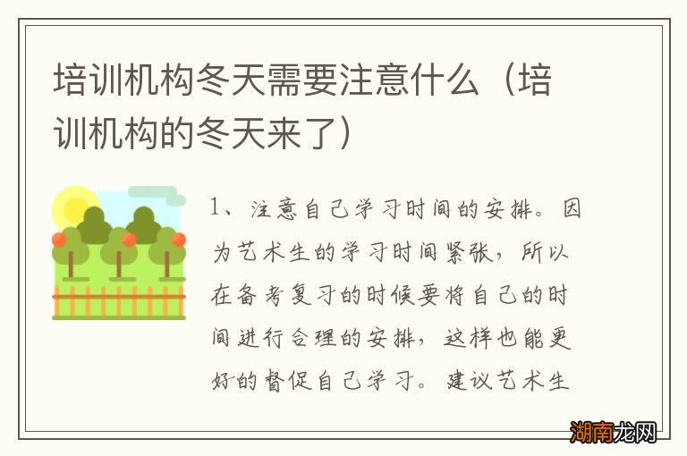 培训机构的冬天来了 培训机构冬天需要注意什么