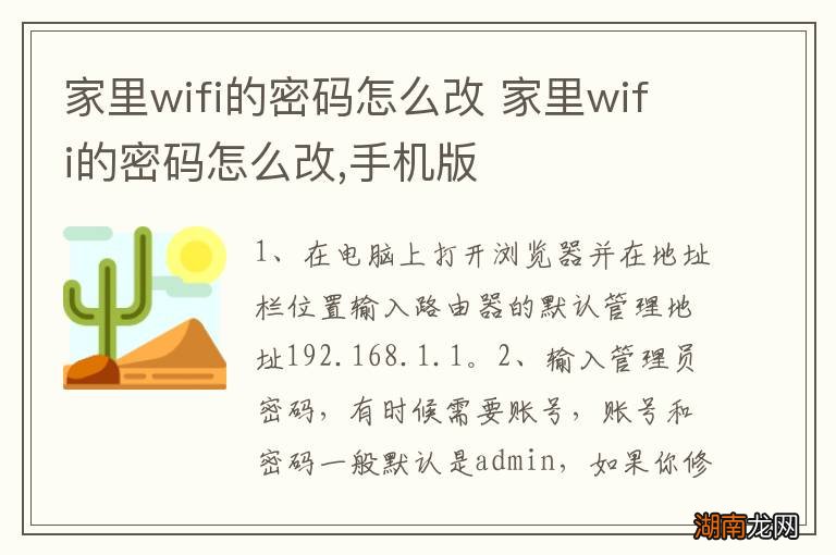 家里wifi的密码怎么改 家里wifi的密码怎么改,手机版
