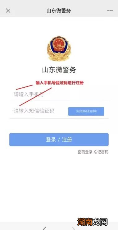 山东居民身份证电子证照在山东微警务上如何申领使用?