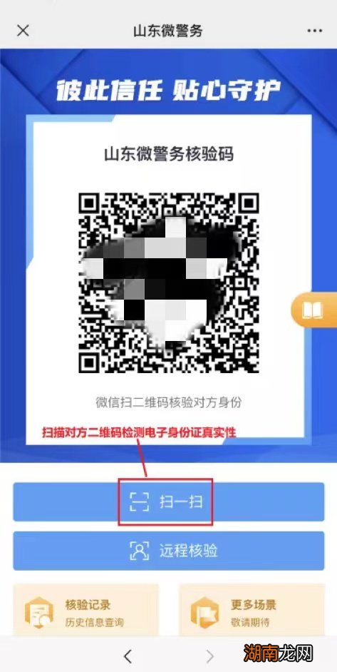 山东微警务+爱山东 山东居民身份证电子证照使用指南