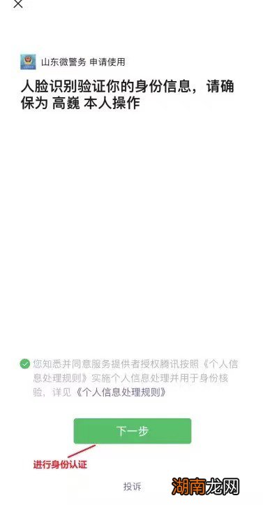 山东微警务+爱山东 山东居民身份证电子证照使用指南