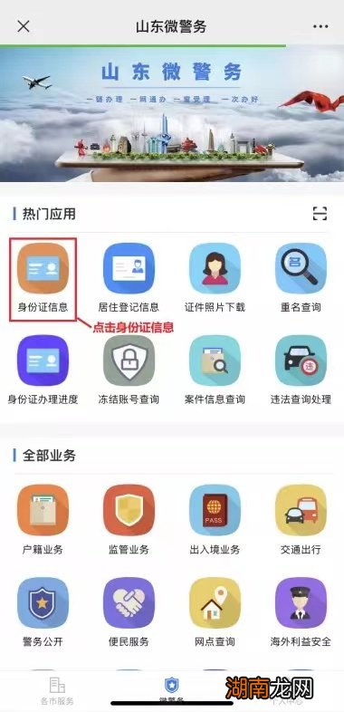 潍坊电子身份证在哪里申领？