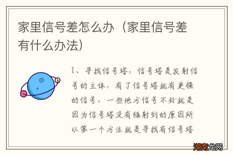 家里信号差有什么办法 家里信号差怎么办