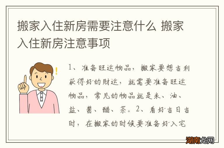 搬家入住新房需要注意什么 搬家入住新房注意事项