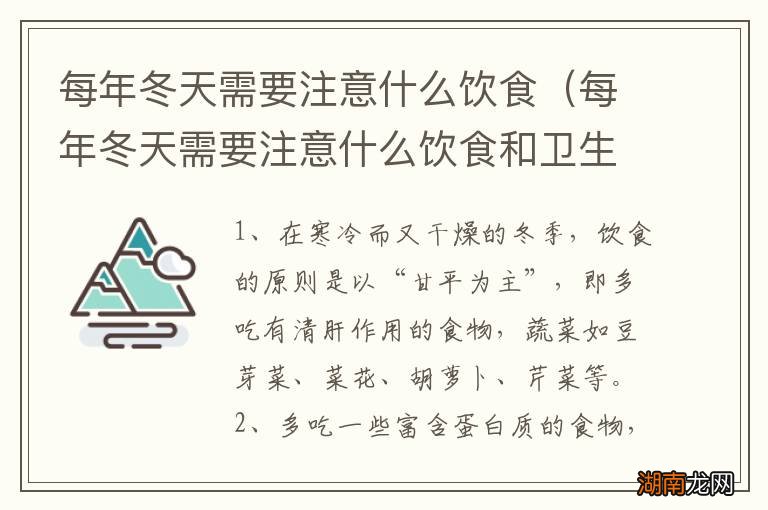 每年冬天需要注意什么饮食和卫生 每年冬天需要注意什么饮食