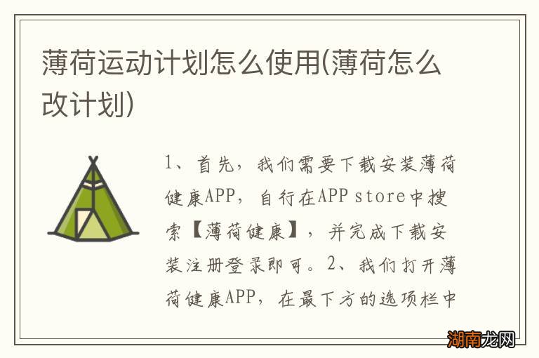 薄荷怎么改计划 薄荷运动计划怎么使用