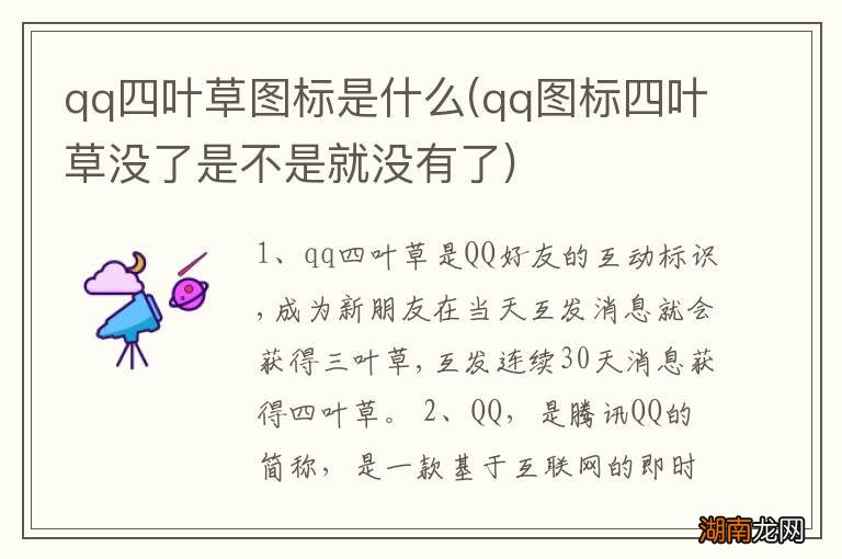qq图标四叶草没了是不是就没有了 qq四叶草图标是什么