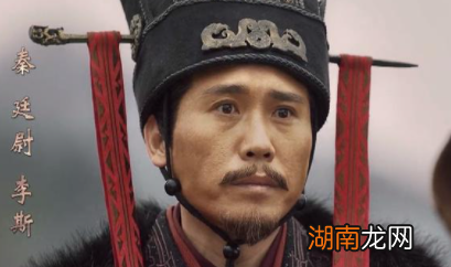 李斯有哪些功绩？为何最后的下场会如此之惨呢？