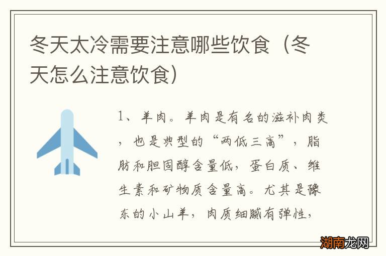 冬天怎么注意饮食 冬天太冷需要注意哪些饮食
