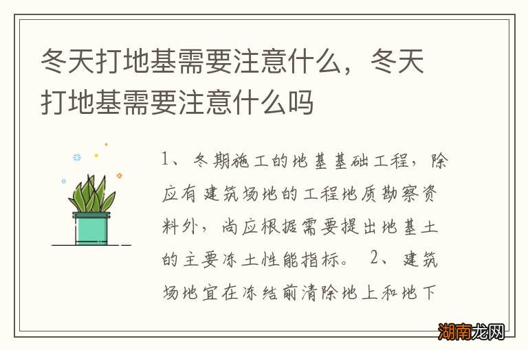 冬天打地基需要注意什么,冬天打地基需要注意什么吗