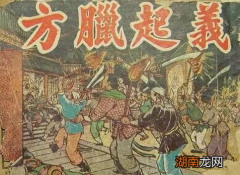 正史中征讨方腊的是谁？方腊起义为什么失败？