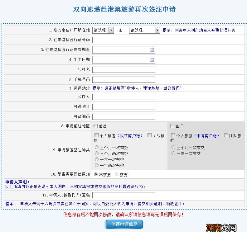 潍坊港澳通行证双向速递港澳旅游再次签注申请