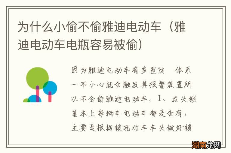 雅迪电动车电瓶容易被偷 为什么小偷不偷雅迪电动车