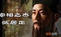 张居正归乡的三年遭遇了什么？为何性格大变呢？