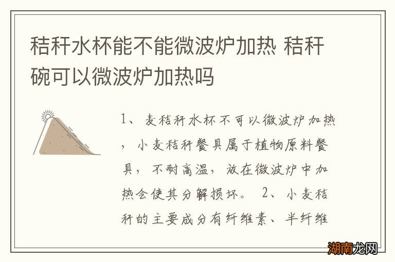 秸秆水杯能不能微波炉加热 秸秆碗可以微波炉加热吗